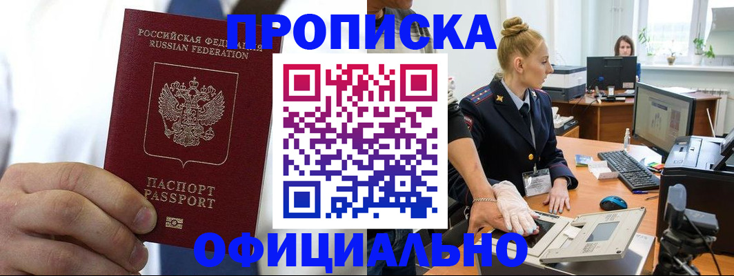 прописка для школы в Миллерово